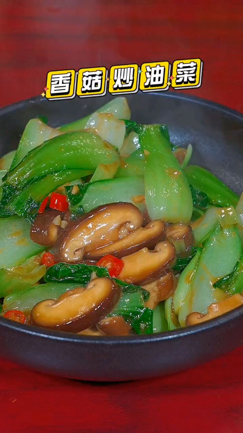 香菇炒油菜的家常做法