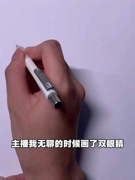 想看看你们画的 抽象 日常 眼睛