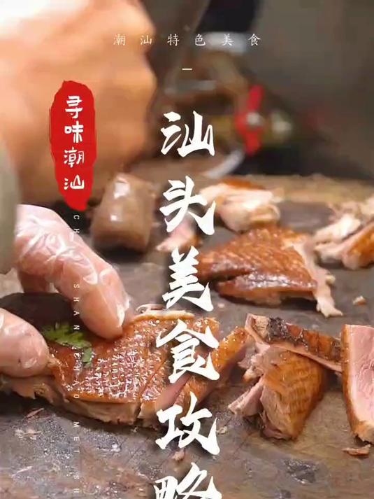 汕头本地人推荐的实在攻略,收藏!