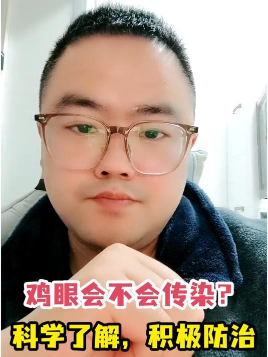 鸡眼会不会传染?科学了解,积极防治