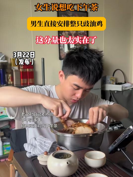 女生说想吃下午茶,男生直接安排整只豉油鸡,这分量也太实在了#民生微光#