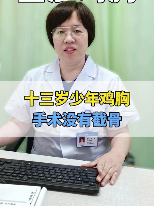 十三岁少年重度鸡胸,因为胸骨有弹性,术中没有截骨