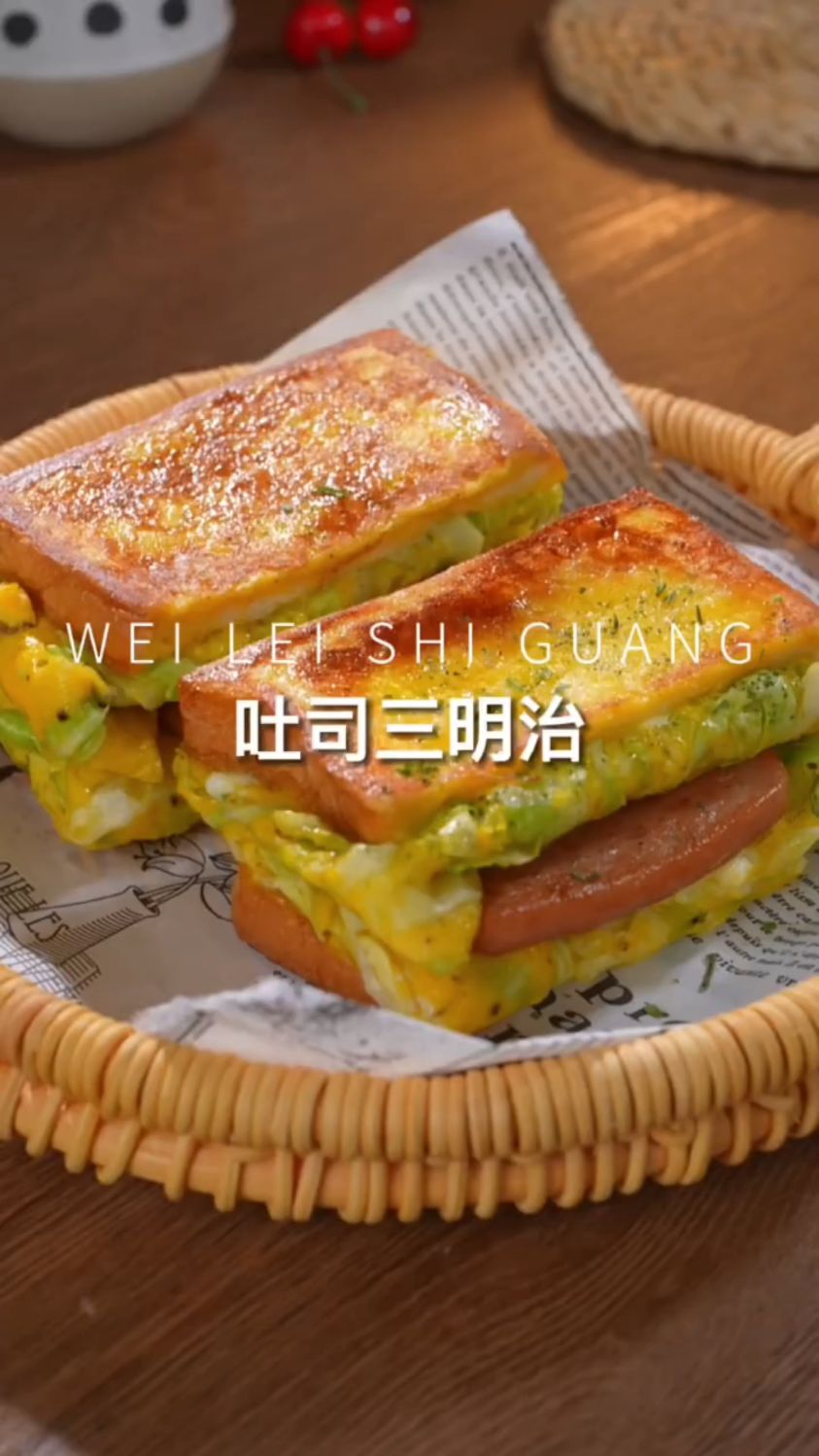吐司三明治这样做
