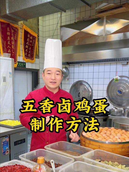 五香卤鸡蛋配方以及制作方法