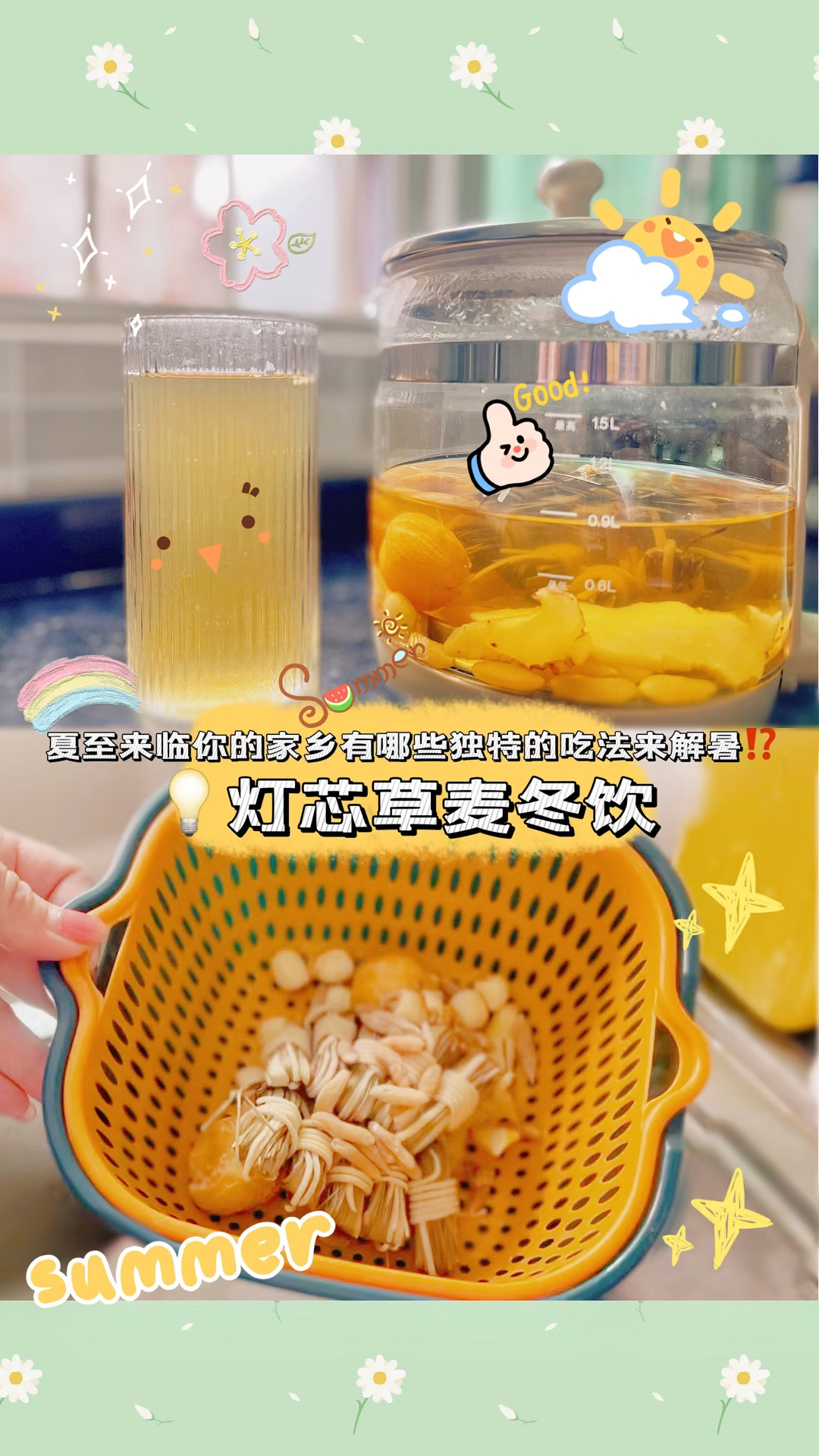 一周必喝四次的自制快乐特饮,灯心草麦冬饮,冷热都是那么好喝