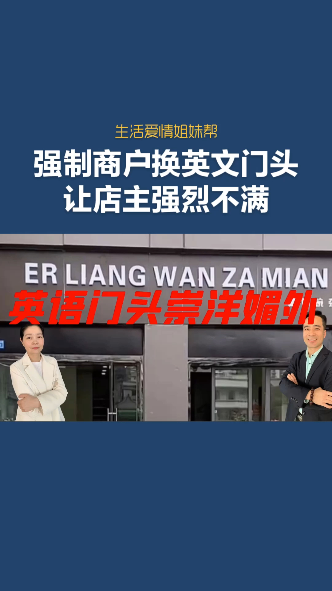 强制换英文门头 成都一市场惹店家强烈反应