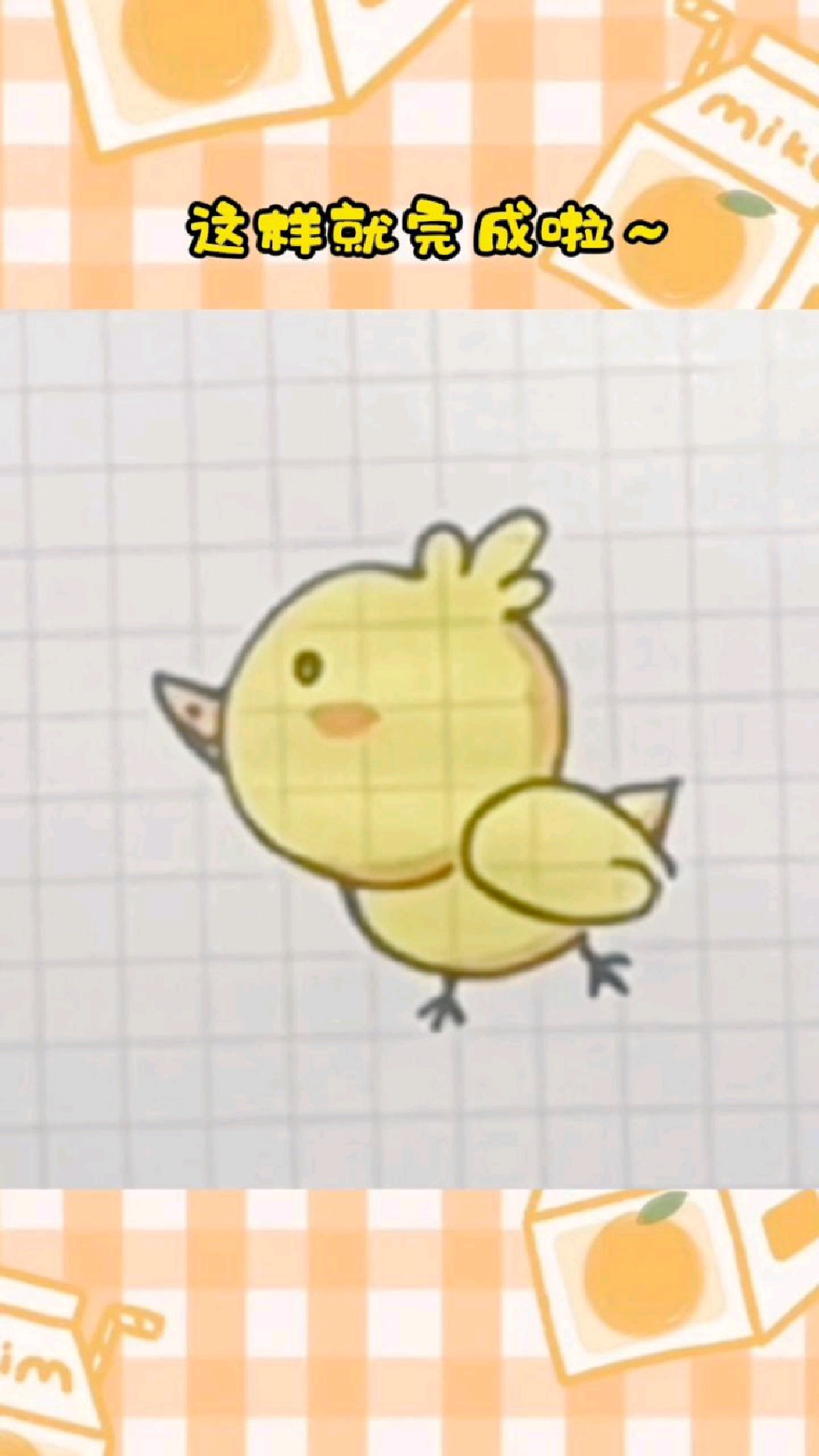 一只可爱的简笔画小鸡