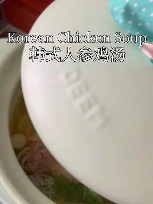 小白也能驾驭 春日里的韩式人参鸡汤