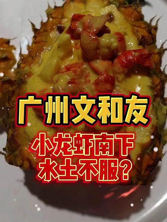 想吃小龙虾了!广州的文和友有什么不同?