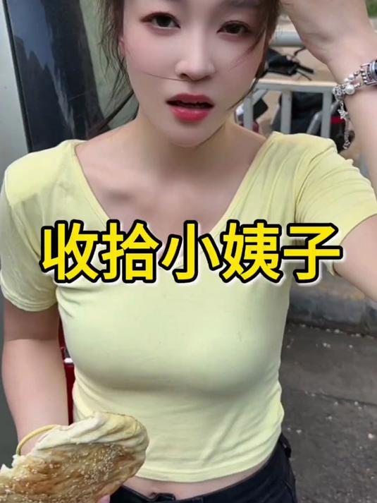 收拾小姨子