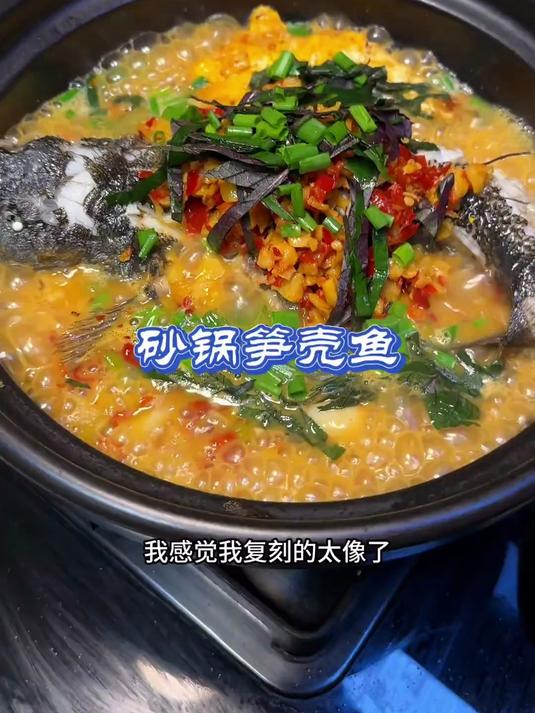 复刻湘菜馆298一份的笋壳鱼，鱼肉鲜嫩入味 好吃的食物值得用心做