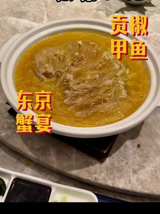 东京黑珍珠中餐蟹宴