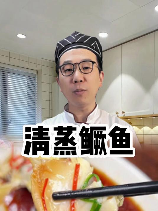 清蒸鳜鱼