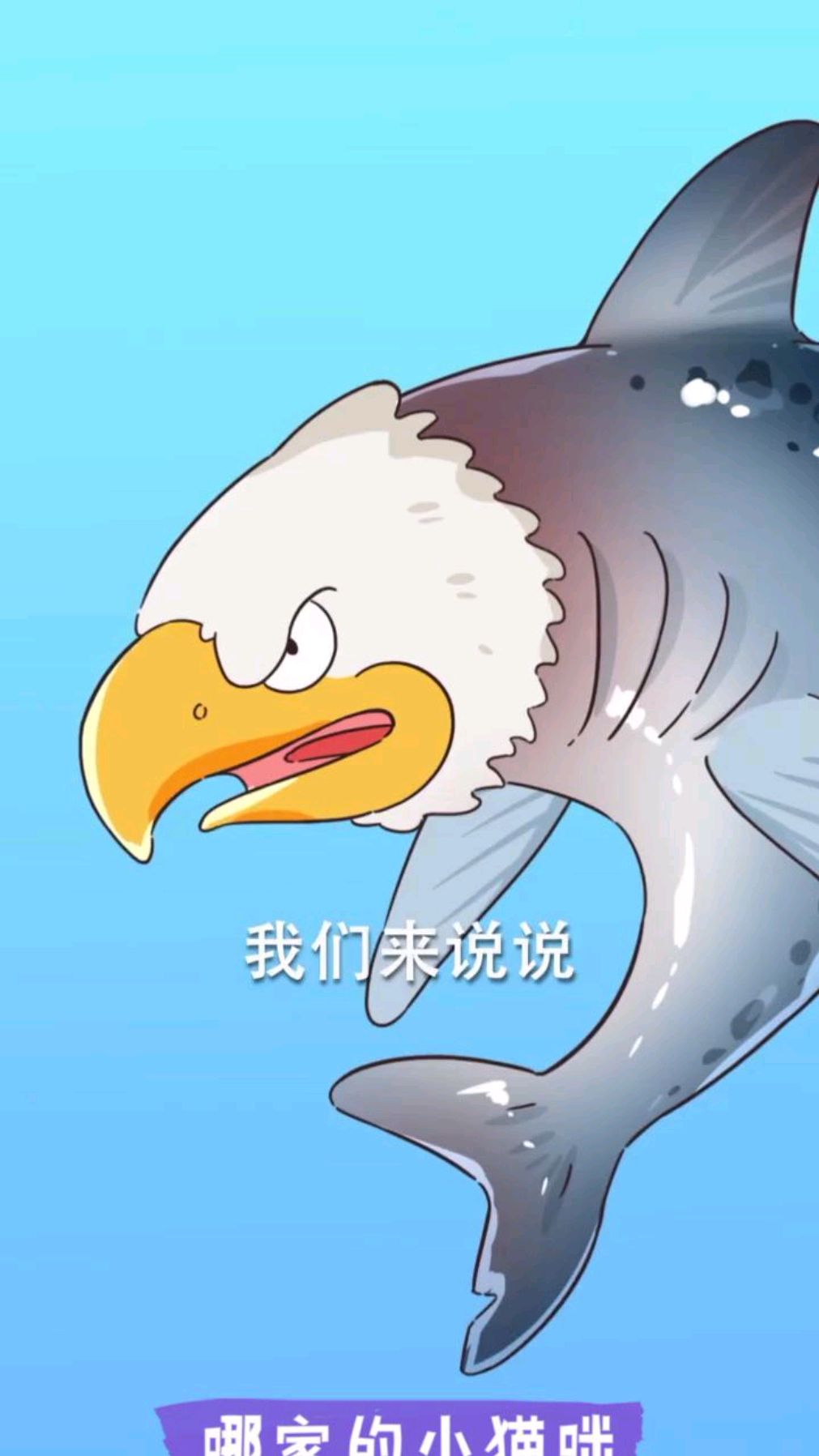 干了这碗沙丁鱼