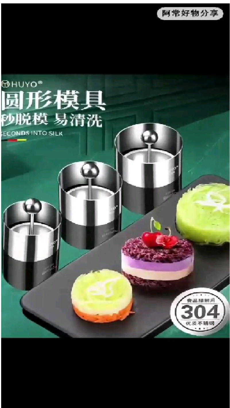 自从入手了这个圆形不锈钢凉菜模具,饭团 糕点 月饼都能做,不会做饭的我也能小露一手
