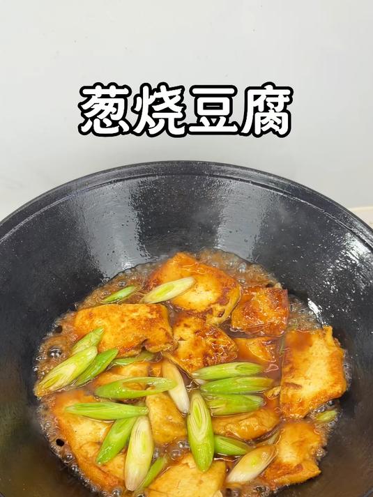 女人会做饭，对手少一半#豆腐的神仙吃法#香煎豆腐块##豆腐这样做超下饭##家常菜天花板#