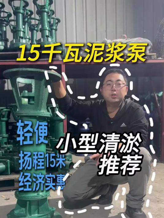 小型清淤工程推荐这款15千瓦泥浆泵,扬程15米,经济实惠