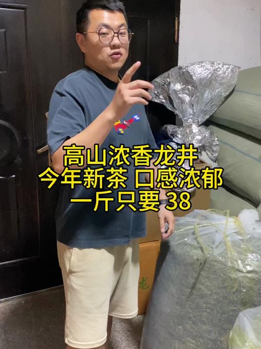 今年新茶高山龙井茶,茶香浓郁口劲足,一斤只要38,真是太给力了