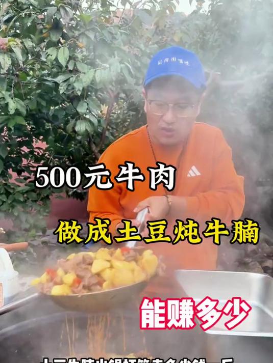 立冬花500买15斤牛腩，做成土豆炖牛腩看看能赚多少钱