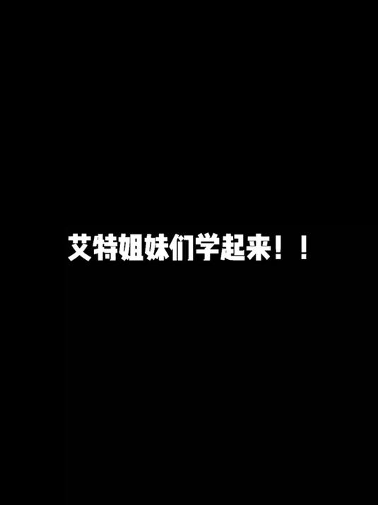 #学点本事保护你 想做我们的徒弟？先过三招！@爆胎草莓粥 @锅盖wer