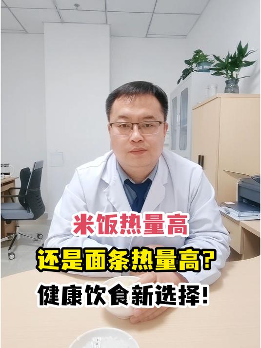 米饭热量高还是面条热量高?健康饮食新选择!