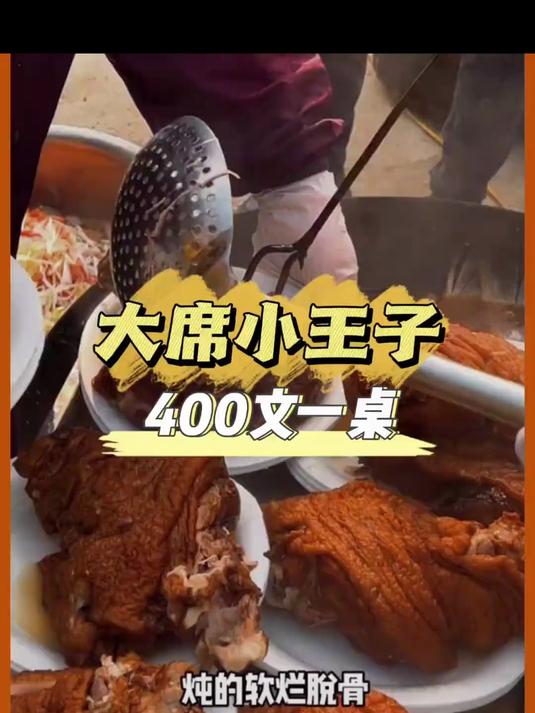 山东农村大席这一桌400文，16个菜外加俩汤