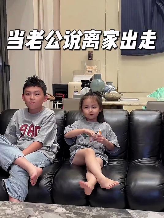 当花臂老公说要离家出走时……