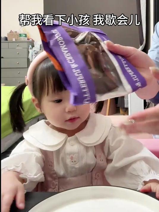 帮我看下小孩 别让她偷吃!