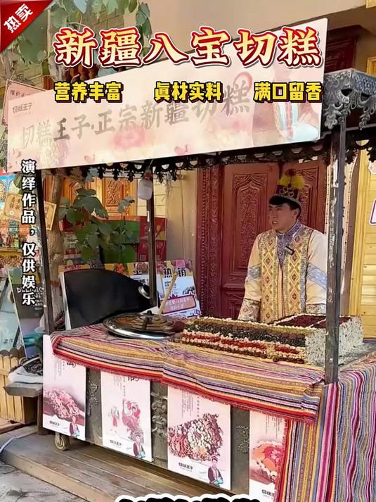 配料表干净的八宝手工切糕,老人小孩都能吃!