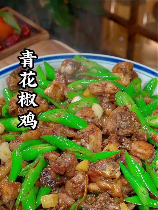 天天吃不厌的青花椒鸡