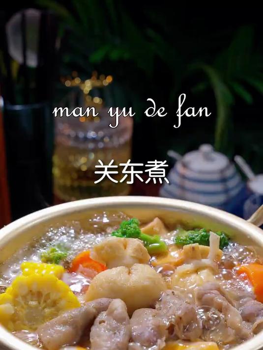 想吃关东煮自己在家就可以轻松做出