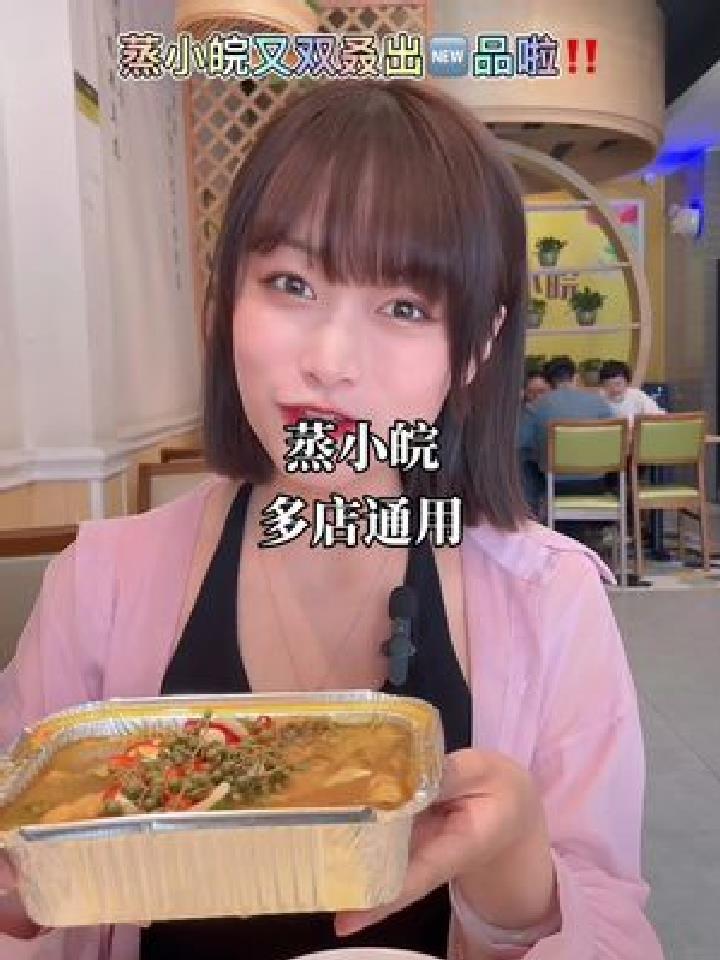 蒸小皖这个青花椒烤鱼套餐真的好吃工作餐必备