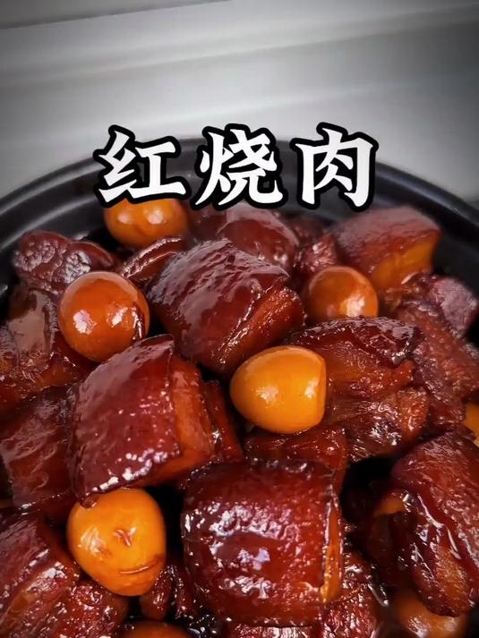 今天给大家分享一个红烧肉做法