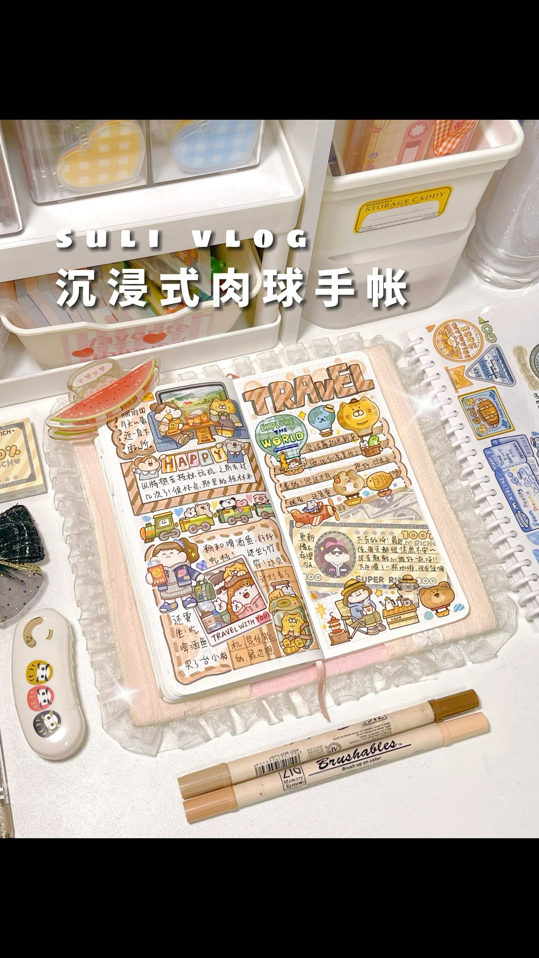 沉浸式做手帐|棕色系肉球排版
