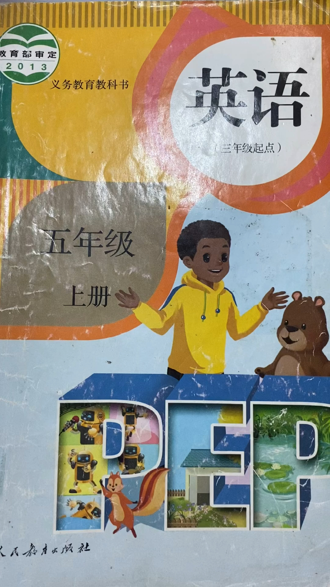 五年级上册英语一单元单词