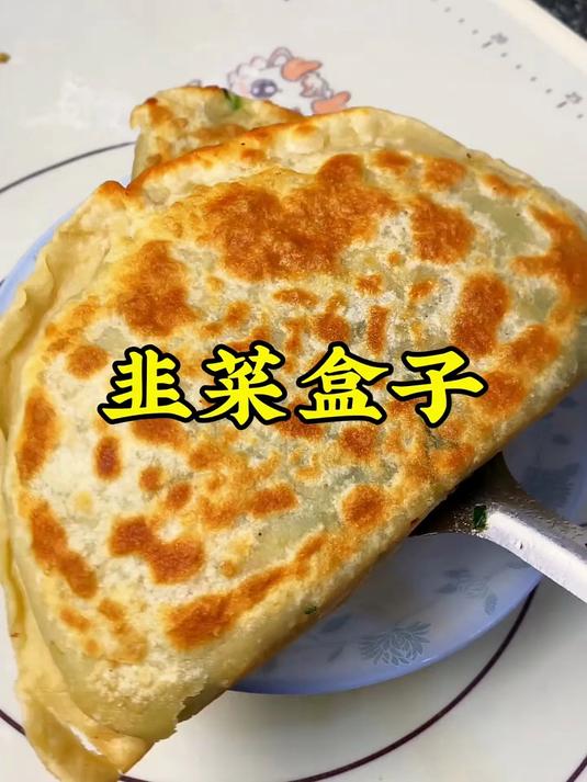韭菜盒子像我这样做,皮薄馅大,凉了也不硬,真的巨好吃