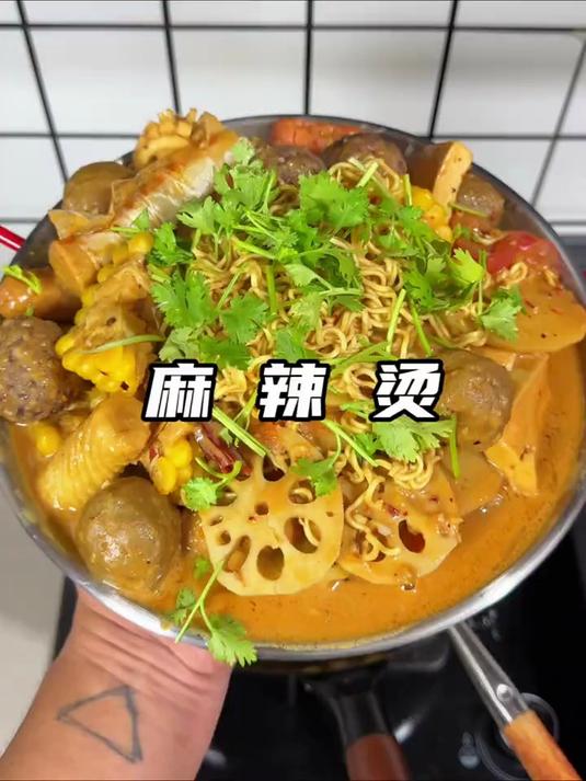 麻辣烫也太好吃了