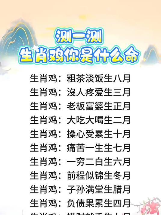 生肖鸡你是什么命