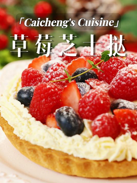 10分钟搞定圣诞甜品!草莓芝士挞,简单好做