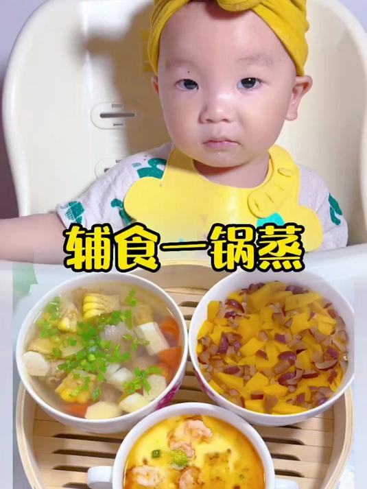 所谓营养还是蒸得好,今天又来给宝宝安排辅食一锅蒸啦