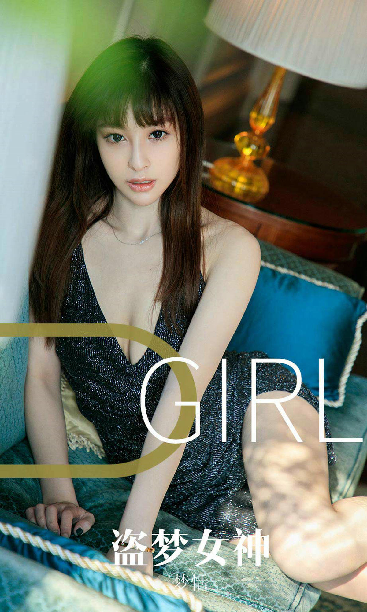 [Ugirls爱尤物] No.1582 梦恬-六色网