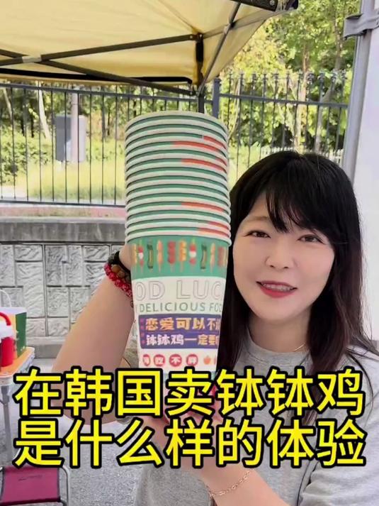 在韩国摆摊卖钵钵鸡是什么样的体验