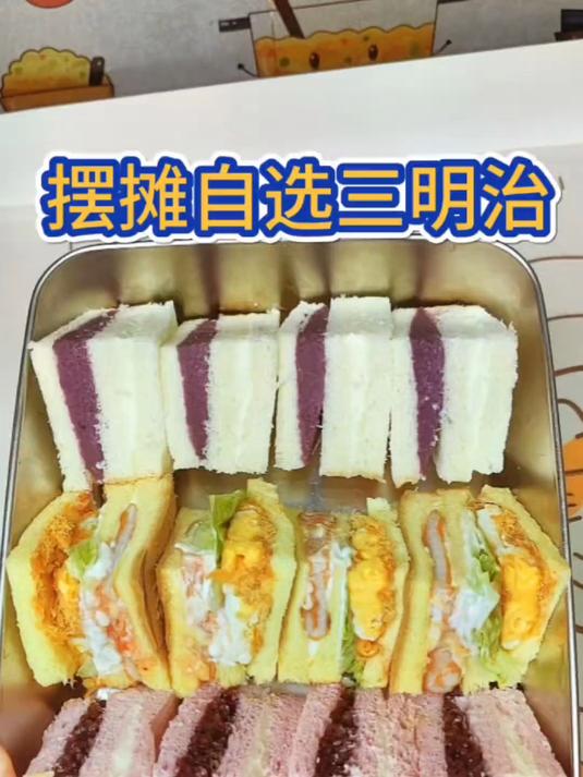 学校门口卖2元的自选三明治,详细做法教程来啦 做法简单