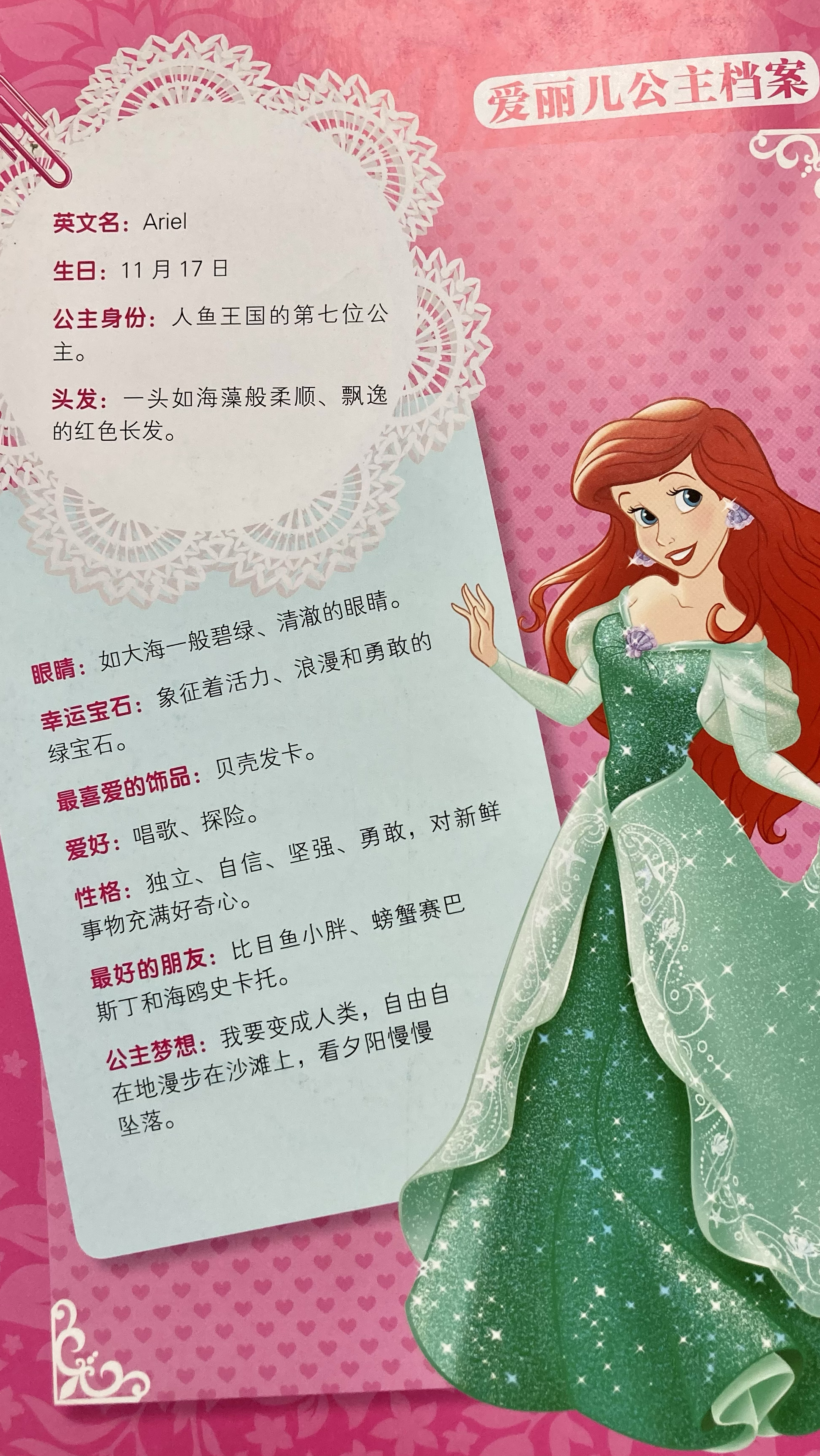 听 小美人鱼 第1/4集 有声绘本 迪士尼公主 经典小故事