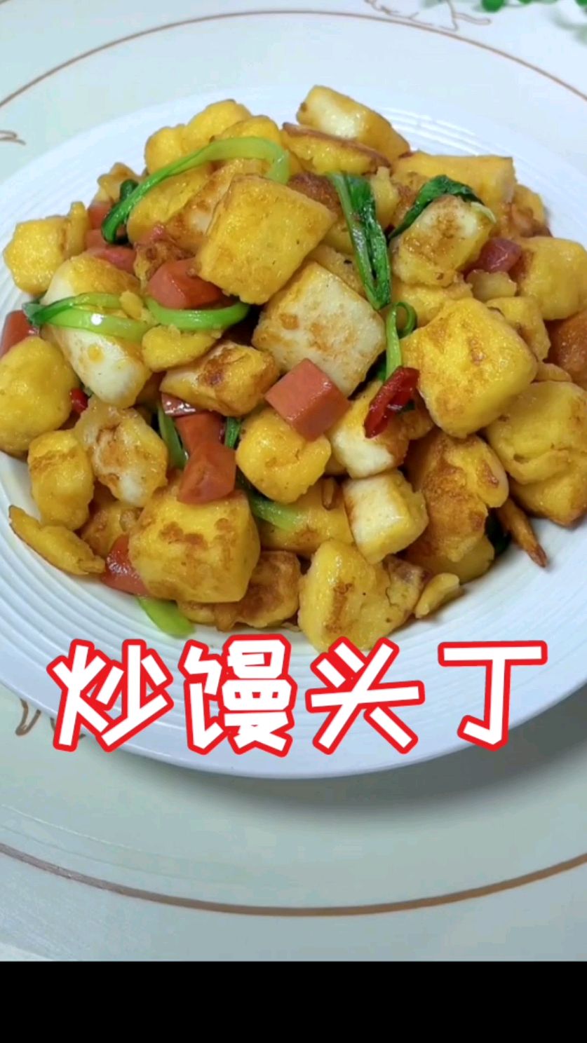 炒馒头丁,不会做饭的老公也能做出好味道,食材简单,一点不浪费~~