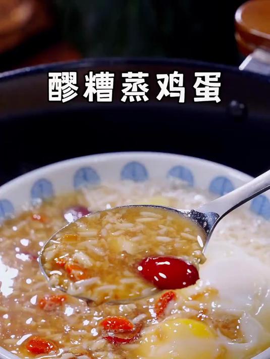 女孩子一定要喝起来酒酿蒸蛋