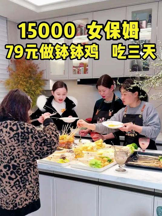 我家保姆刘阿姨花几十块钱做的钵钵鸡可以吃三天