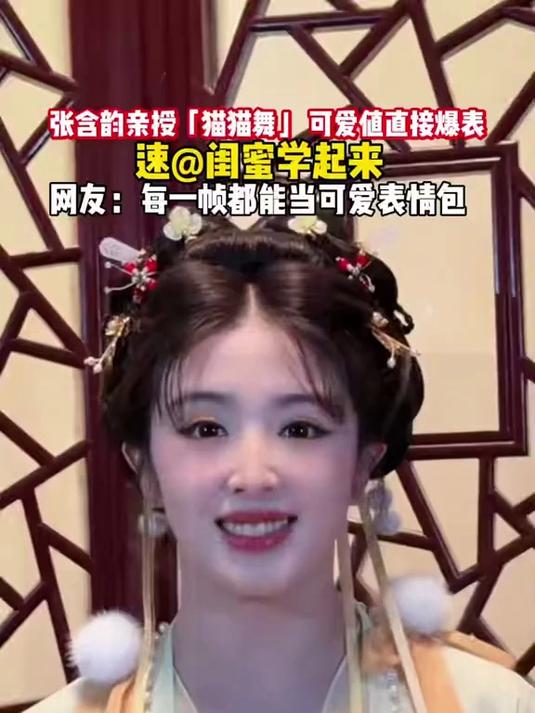 每一帧都是可爱表情包~亲授「猫猫舞」可爱超标