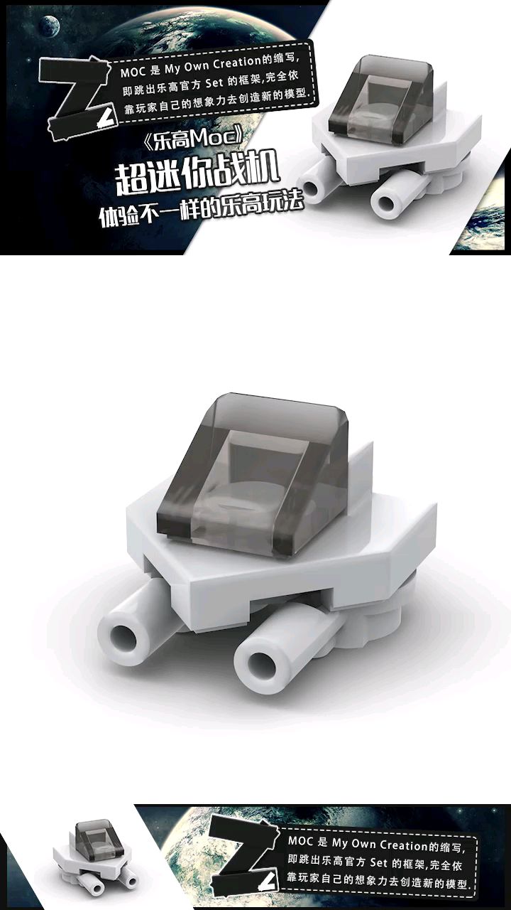乐高积木Moc迷你战斗机创意拼搭教程