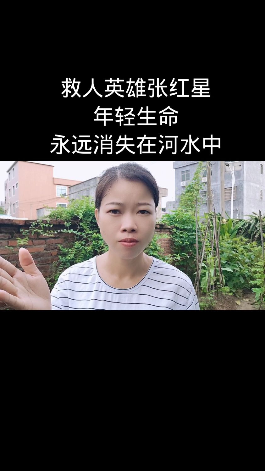 救人英雄张红星,年轻生命永远消失在河水中